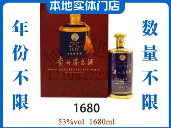 ​南充回收1680茅台酒空瓶