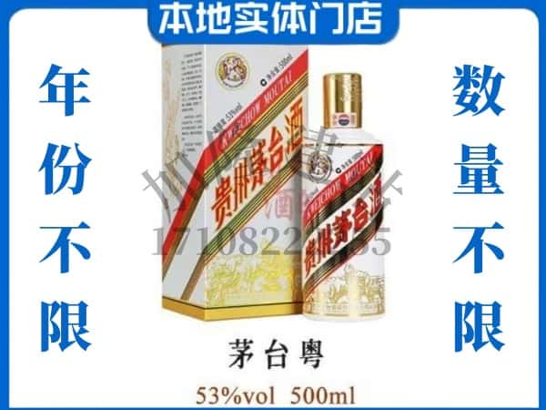 ​南充回收茅台粤茅台酒空瓶