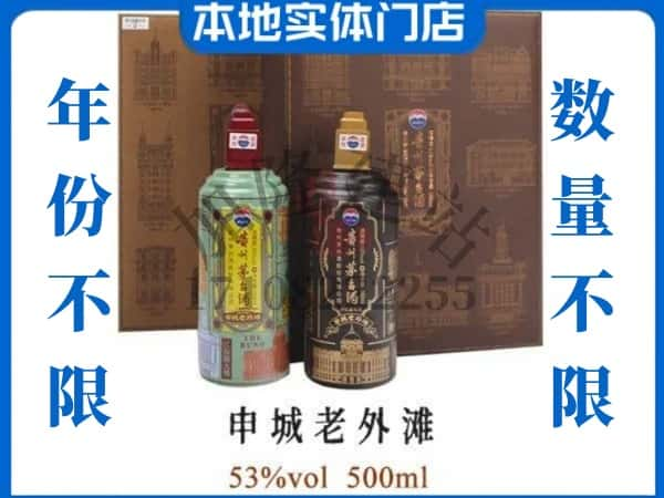 南充回收贵州茅台酒申城老外滩.jpg