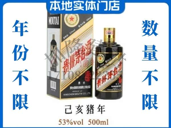 ​南充回收猪年茅台酒空瓶